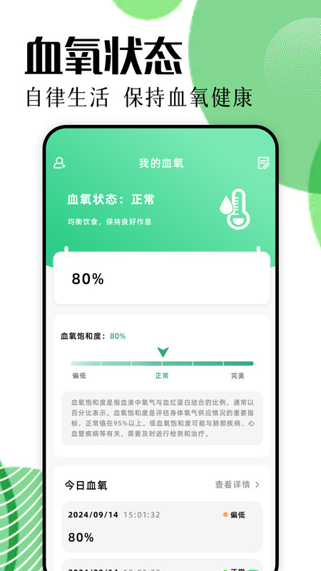 血糖量量app图1