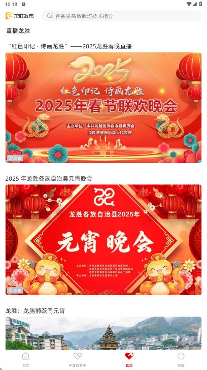 龙胜发布app