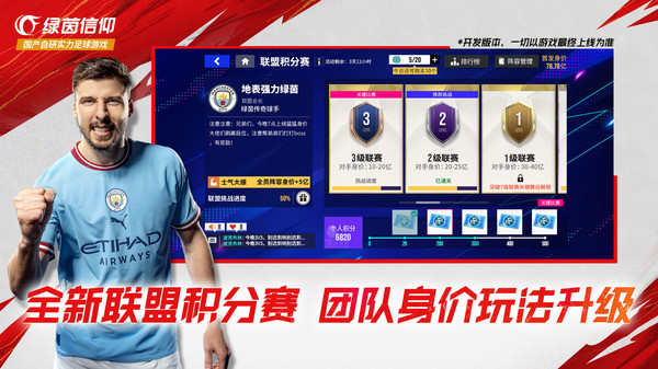 绿茵信仰图2
