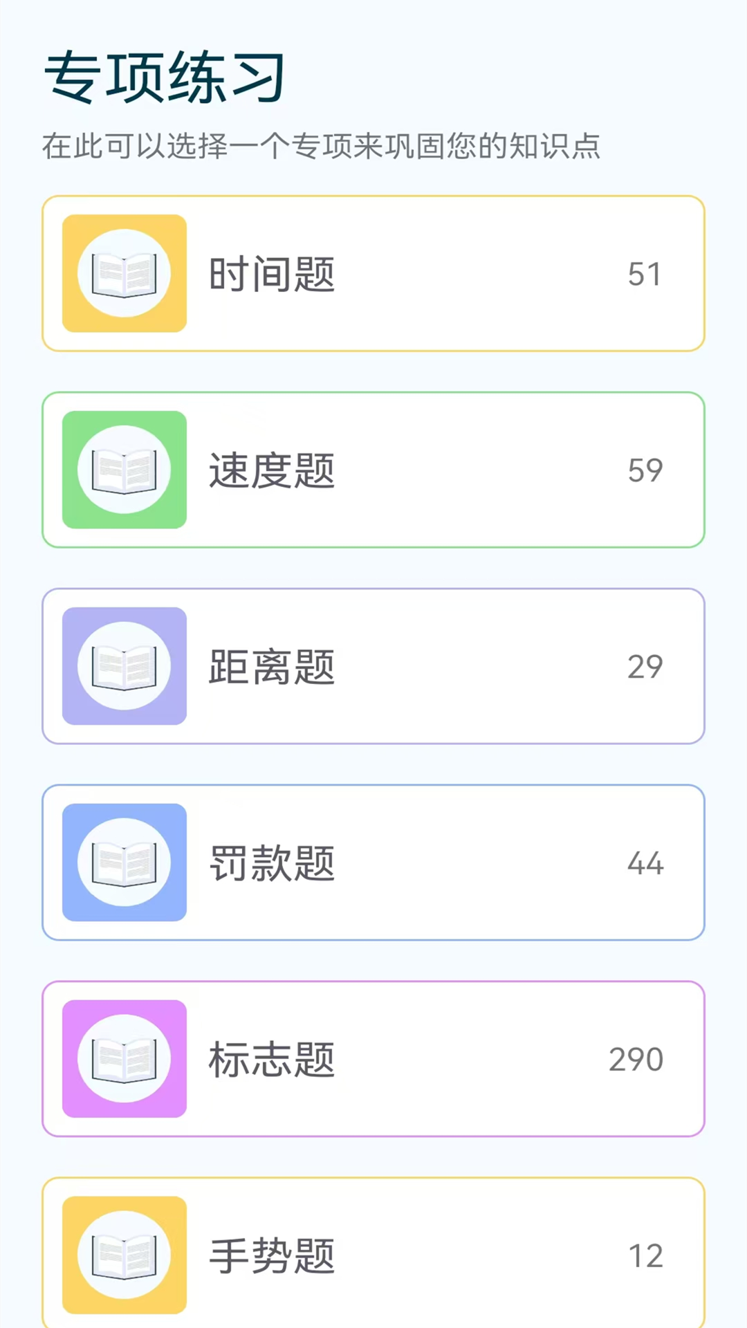 仁义驾考app图1