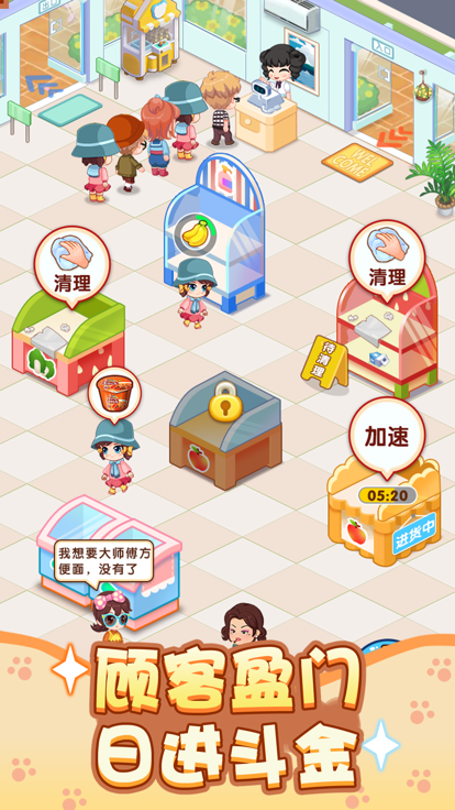 幸福超市游戏图3