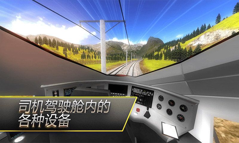 高铁火车模拟游戏图1