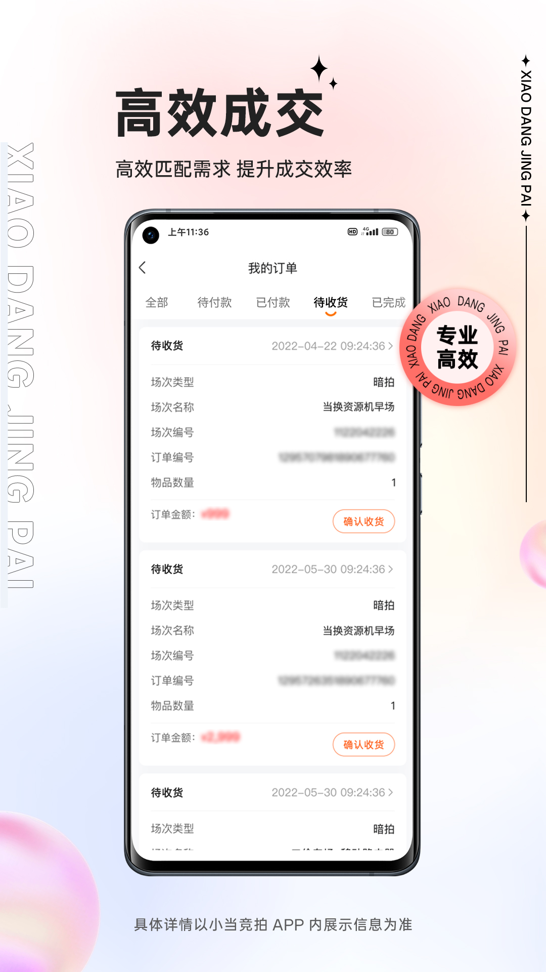 小当竞拍app图2