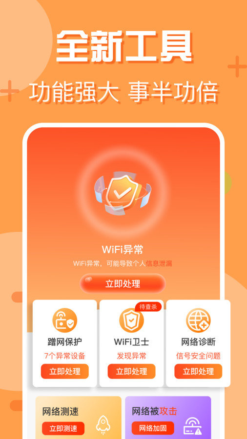 附近wifi快连app图1