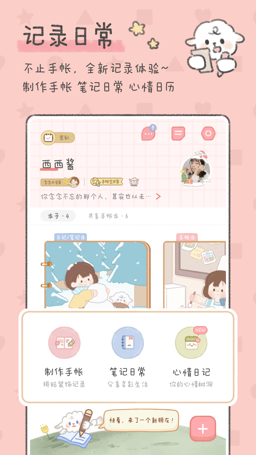 念念手帐官网版图4
