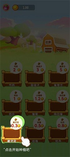 养花变首富手游图1