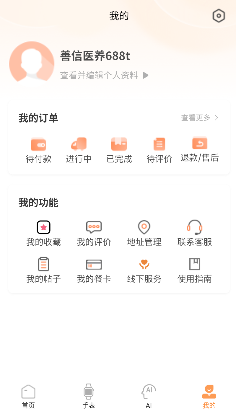 善信软件图3