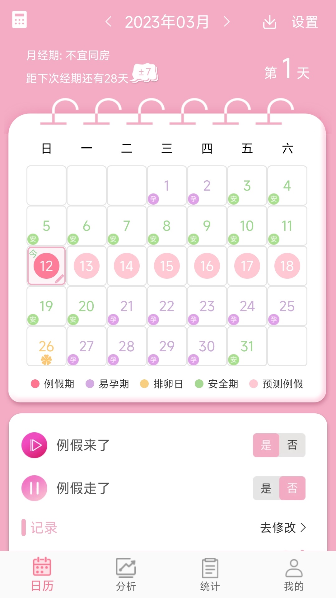 女生例假记录软件图4