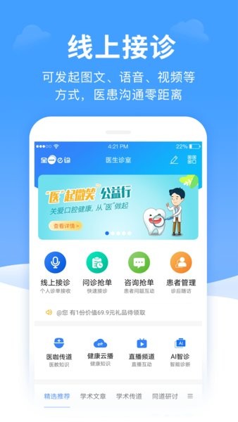 全一e诊医生端app图1