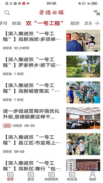 景德云媒app图3