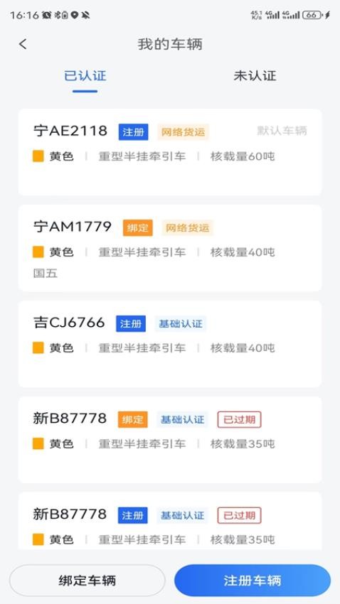 我找车司机app图2