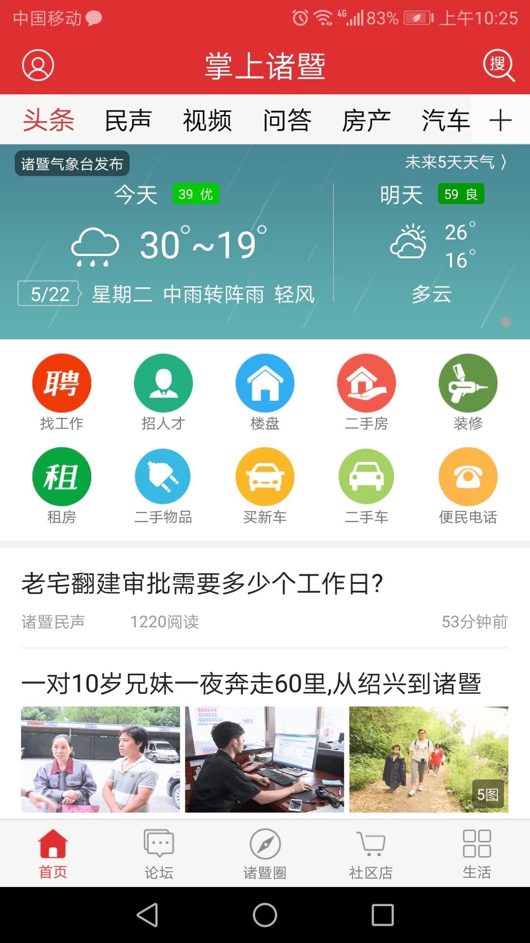 掌上诸暨官方版图4