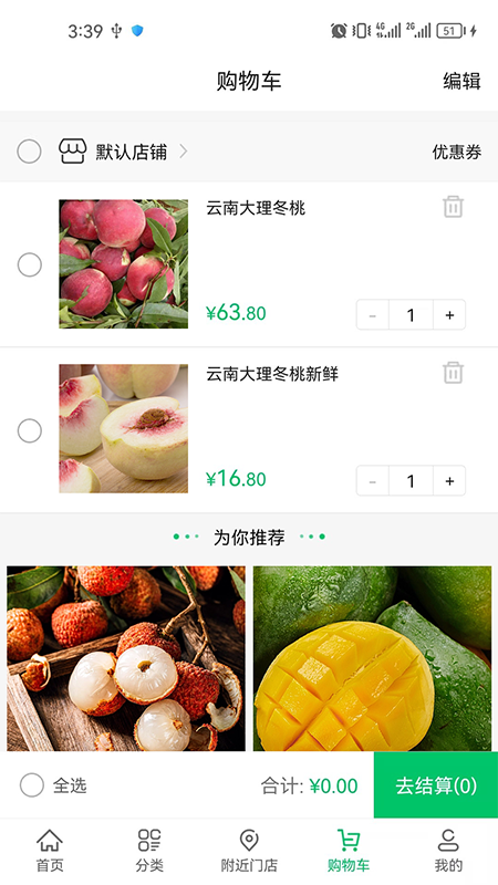 毛桃商城app图2