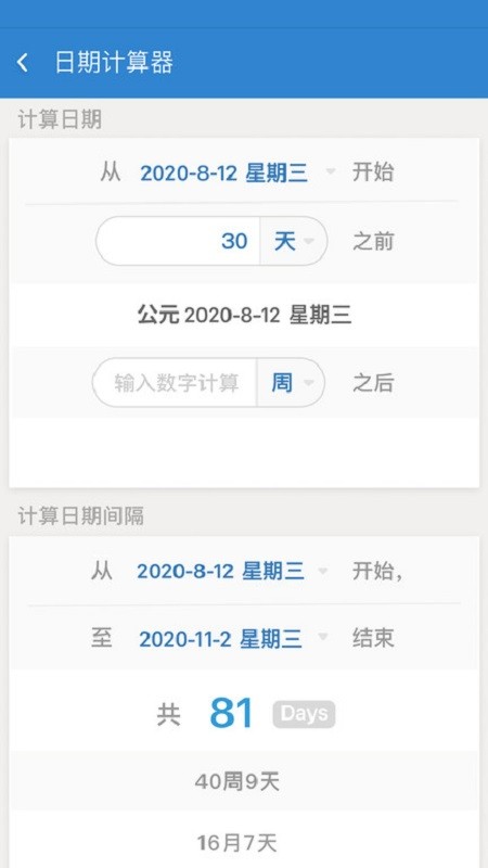 倒数日app图1