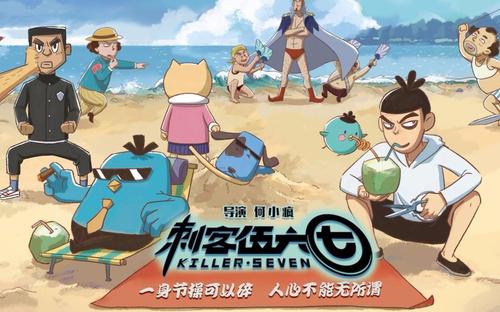 刺客伍六七手游图4