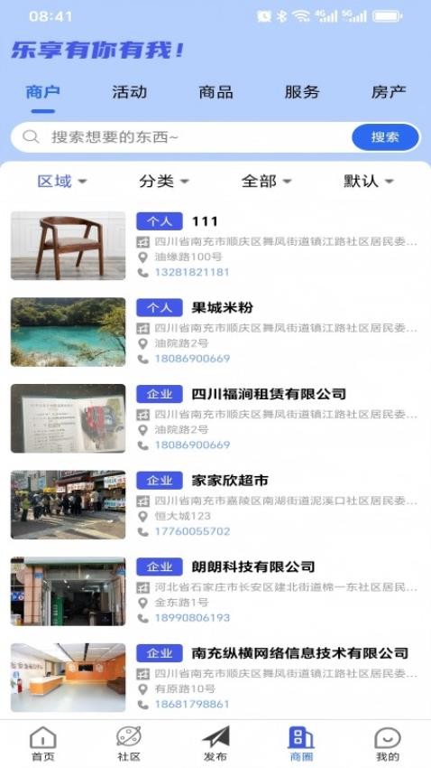 乐享社区app