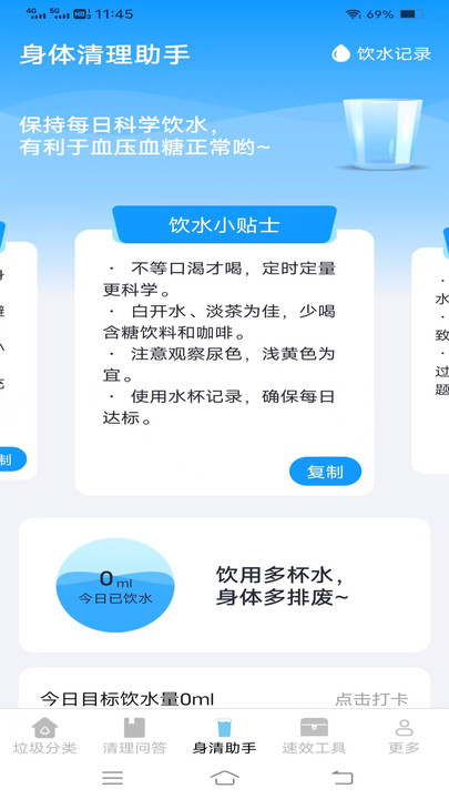 垃圾速效清理软件图2