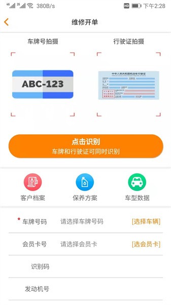 汽修云管家官网版图1