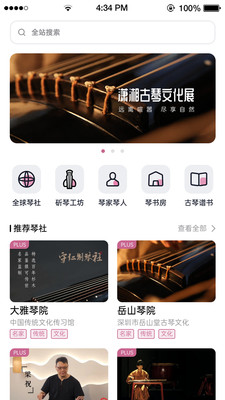爱古琴app图1
