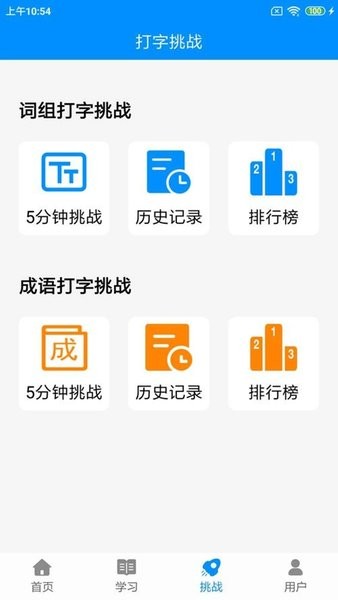 拼音打字练习app图2