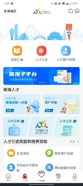 优粤佛山卡app图3