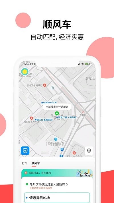 顶风出行软件图2
