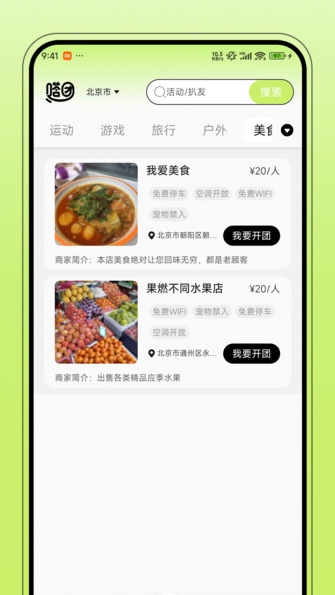 嗒团软件图3
