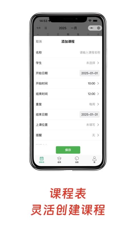 小鸟排课app图1
