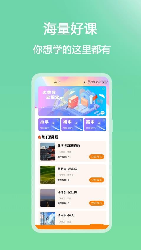大黄峰云课堂手机版图3