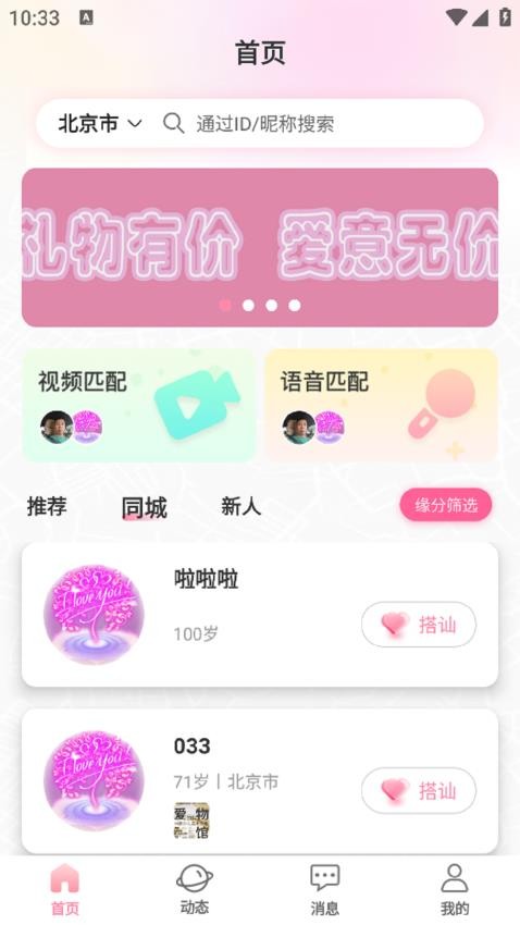 单身配缘app