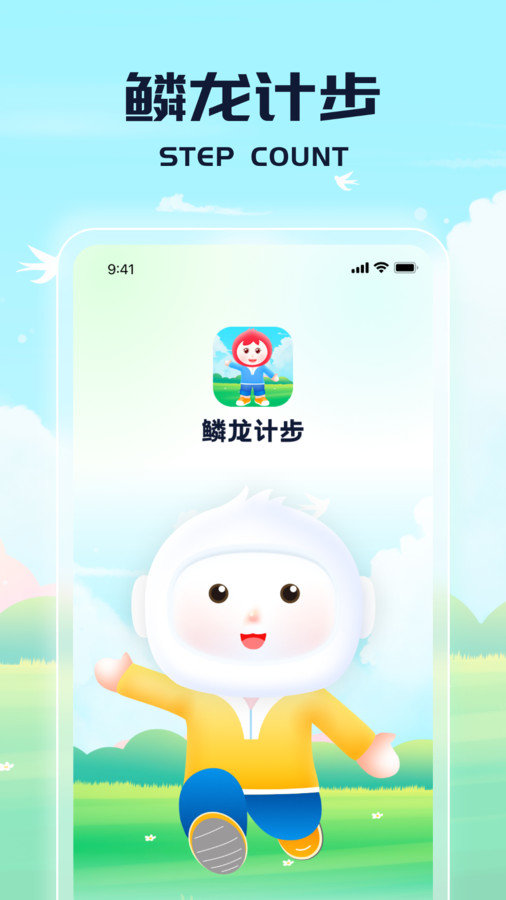 鳞龙计步app图1
