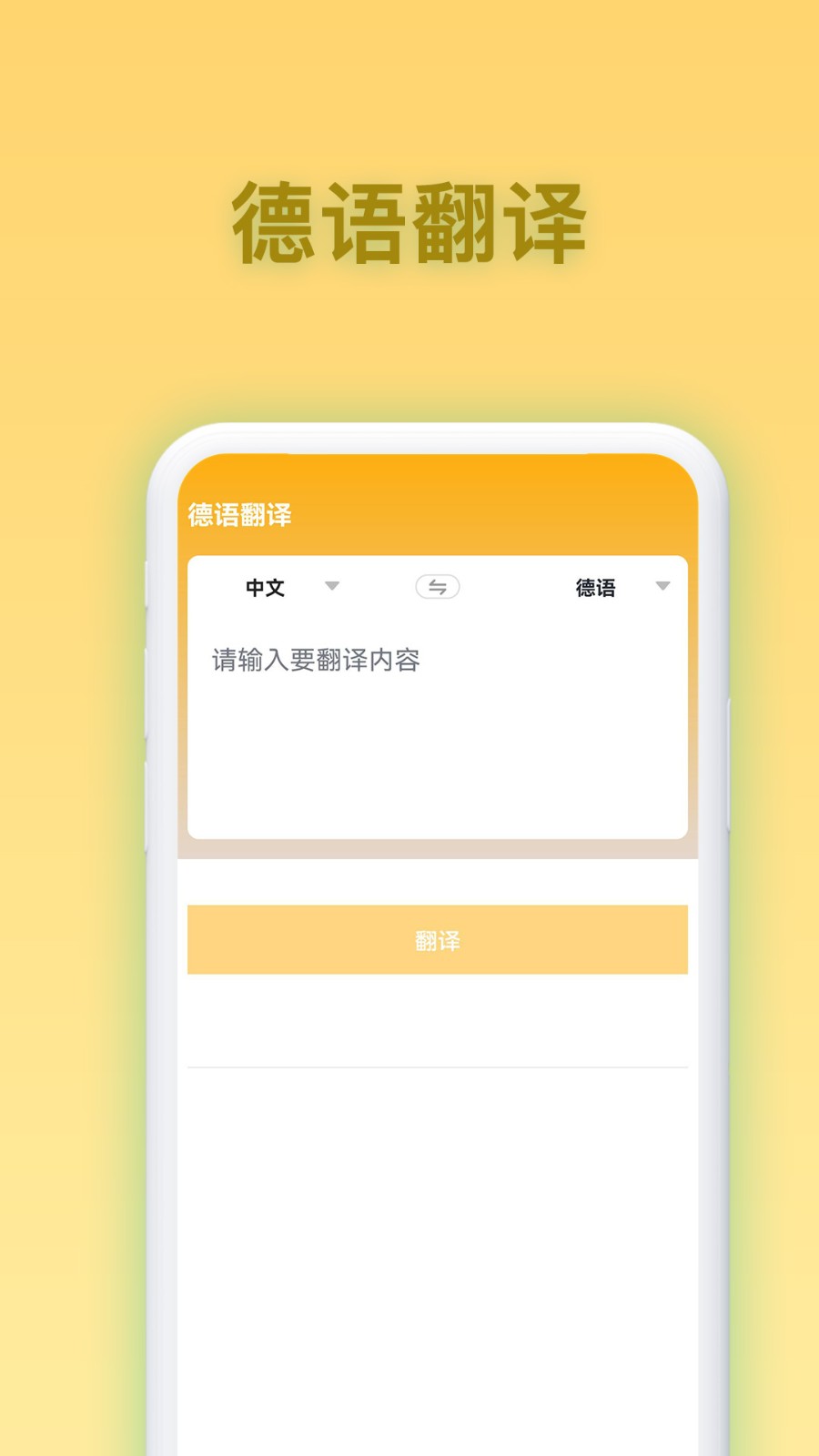 德语翻译app图1