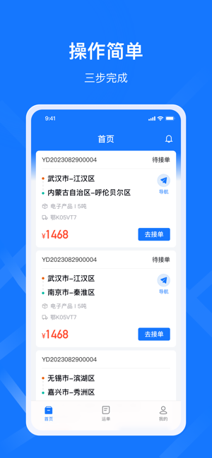 签好运司机端app图1