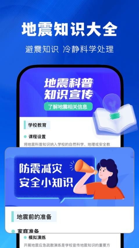 实时地震速报app图1