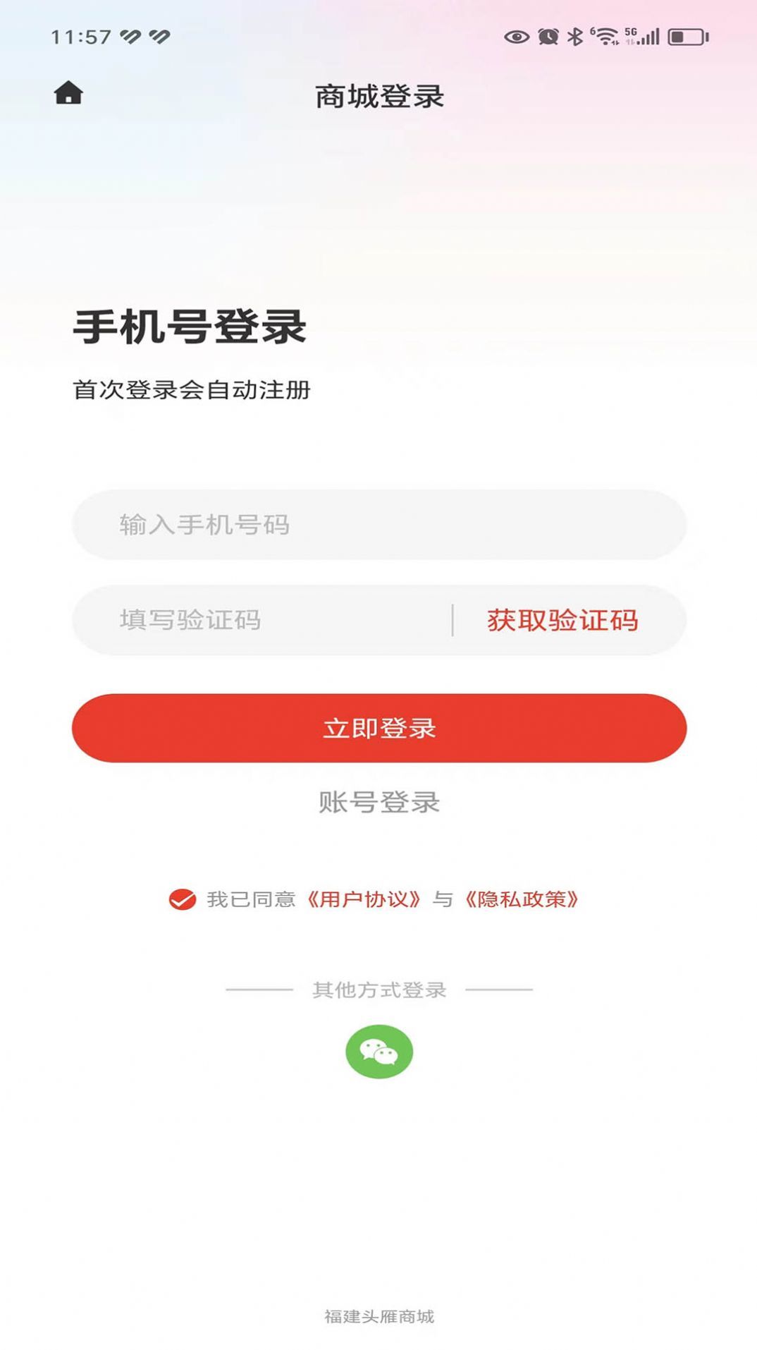 头雁商城app图2