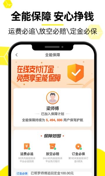 货车帮司机app图4