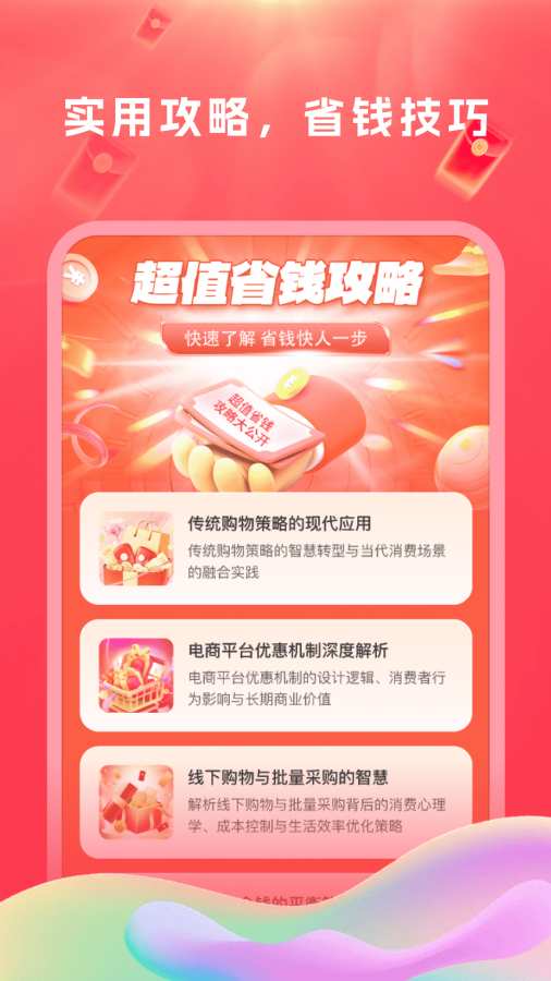 优惠省钱购最新版图3