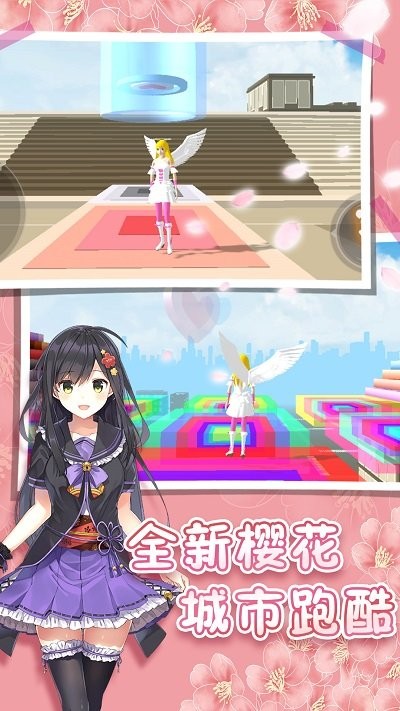 樱花高校跑酷季手机版图1