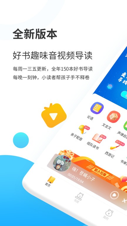 小读者学堂app图4