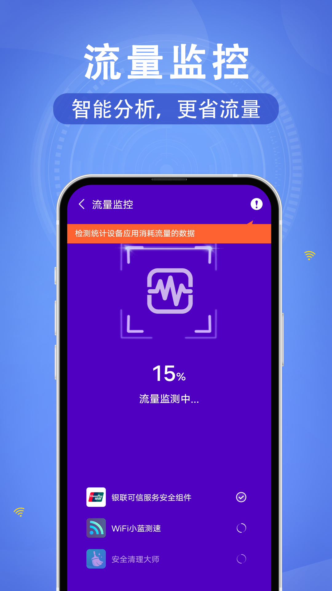 WiFi速联钥匙app图1