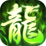 屠龙圣域手游图标