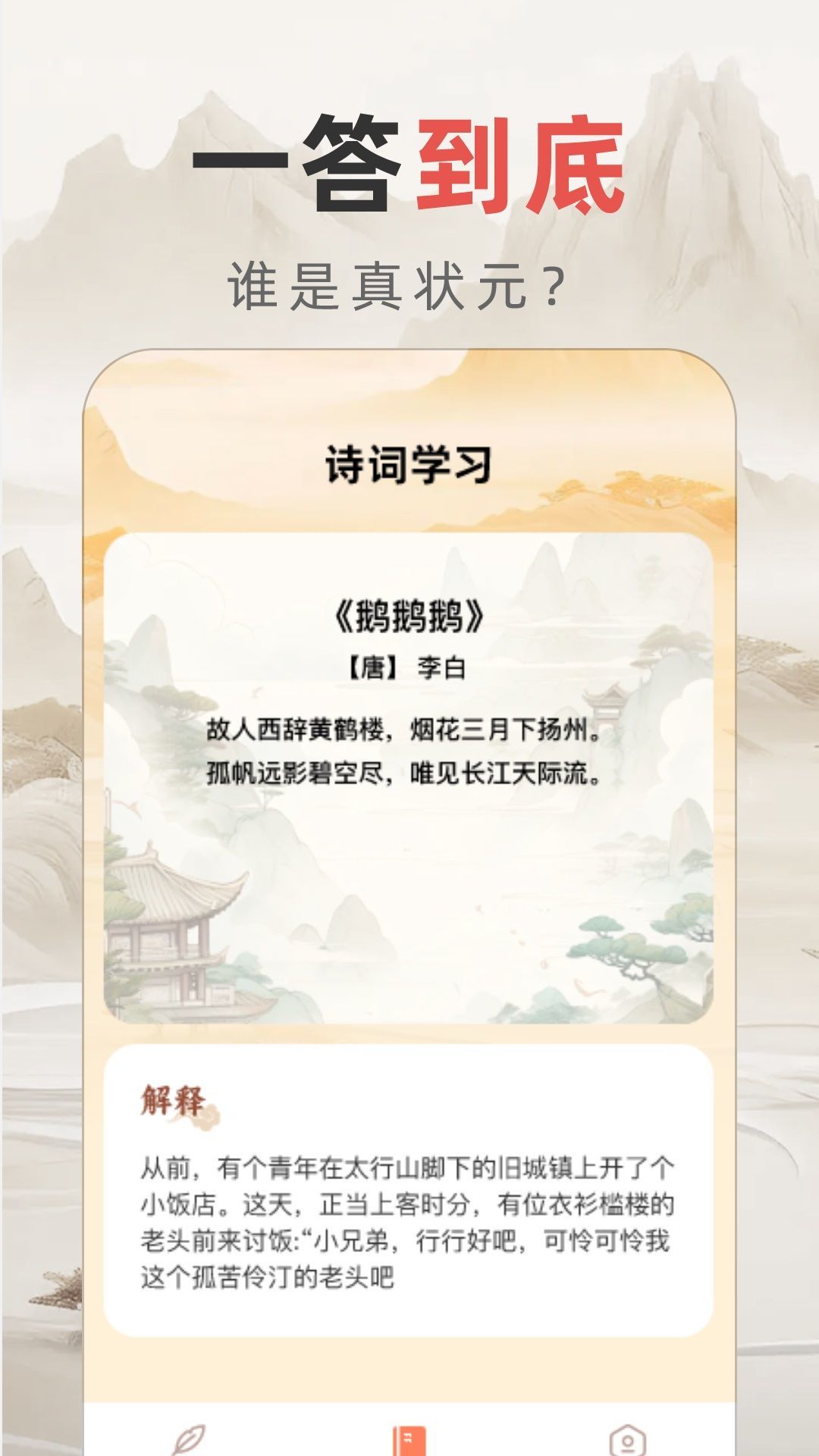 步步状元app图1