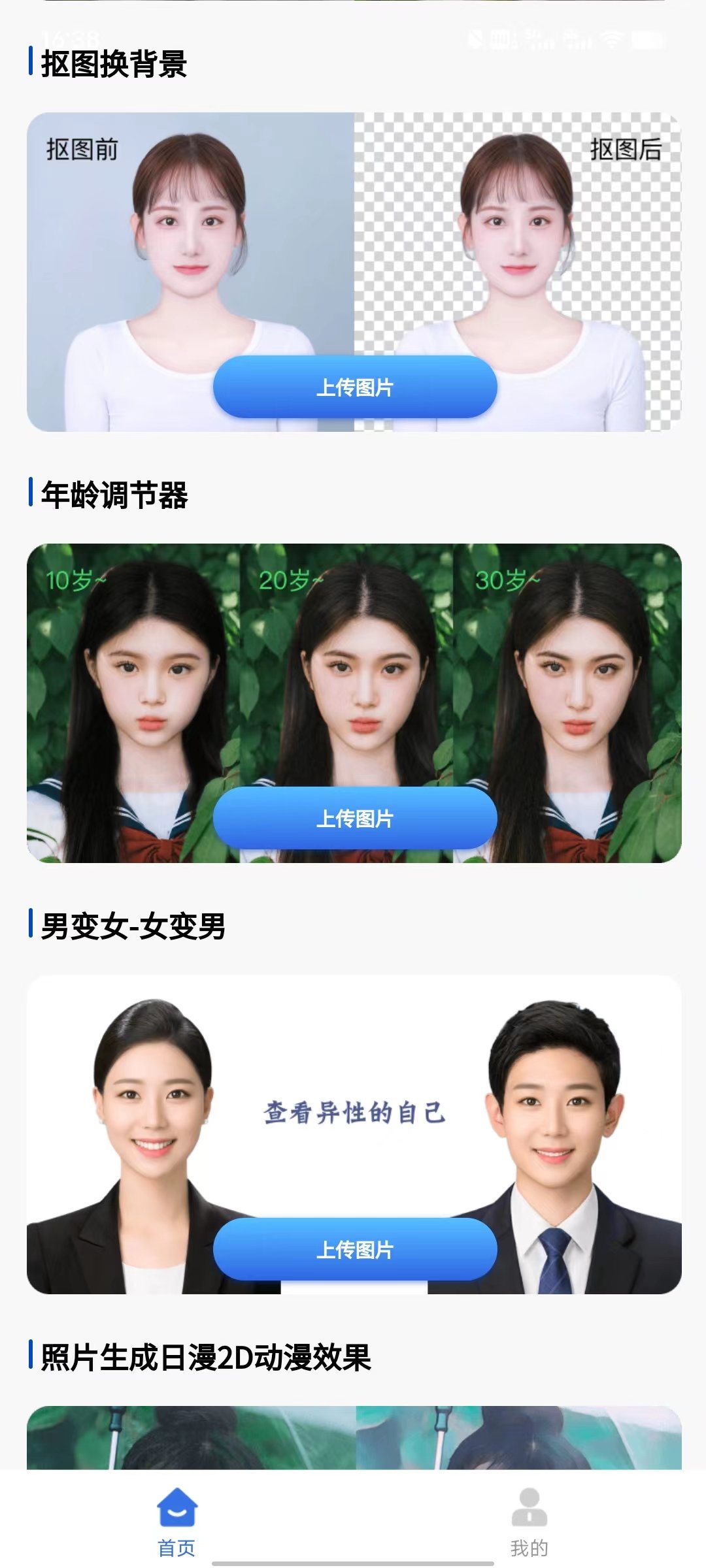 时光穿梭照相机图4