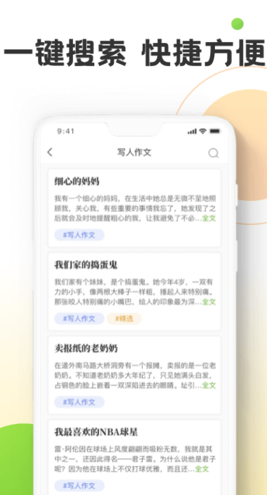 作文精灵app图3
