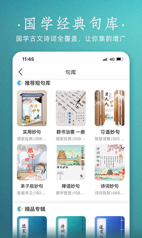 妙音国学app图1