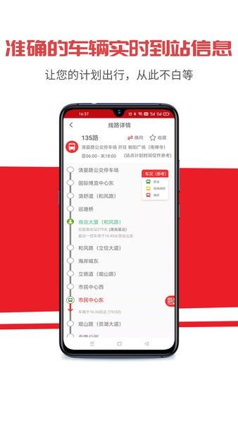 无锡智慧公交app图2