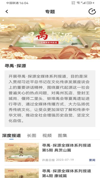 我的许昌客户端app图4