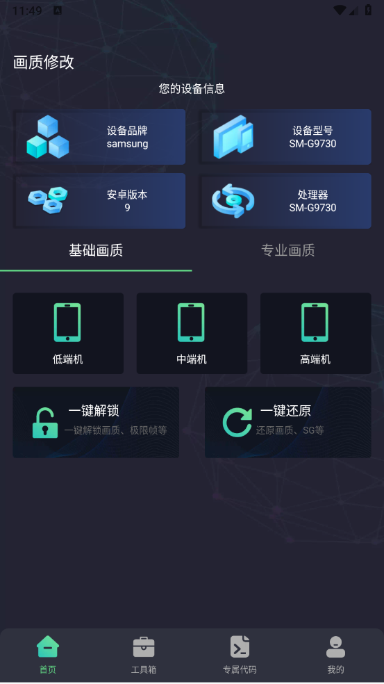 一休画质助手v1.0图4