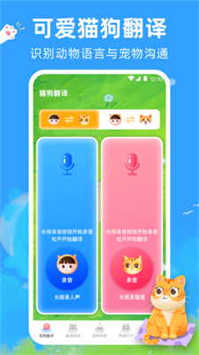 宠物猫咪翻译器app图3