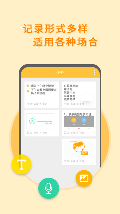 多多便签app
